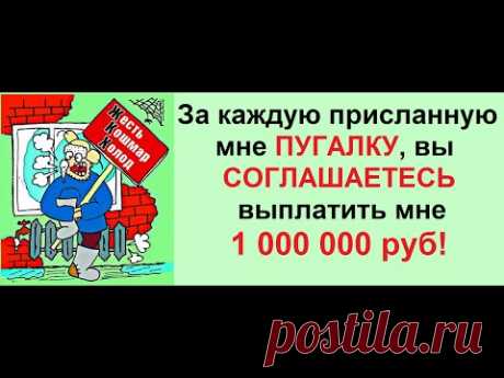 Ответ на голословные пугалки  и отписки!
