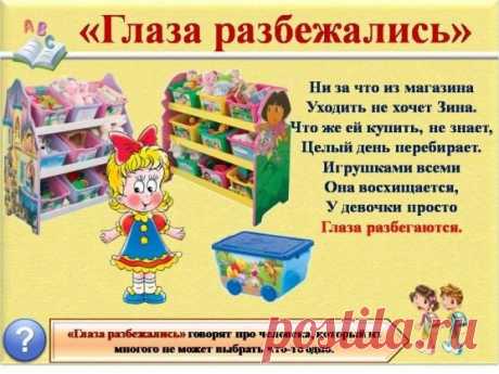 Фразеологизмы в картинках для детей