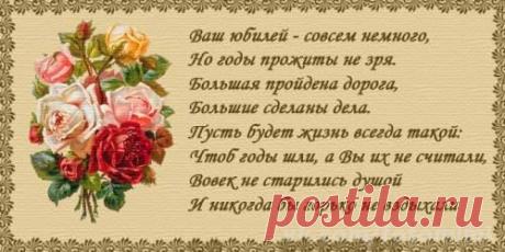 юбилей