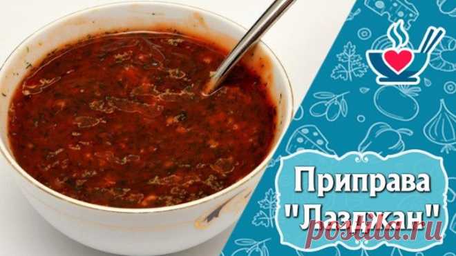 Острая приправа 