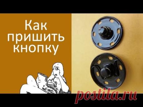 (1) Как пришить кнопки на одежду - YouTube