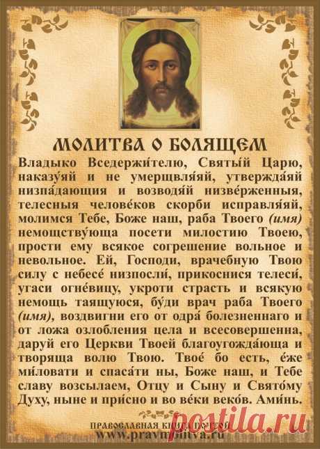 Молитвы о болящих При клиниках на Девичьем поле.
