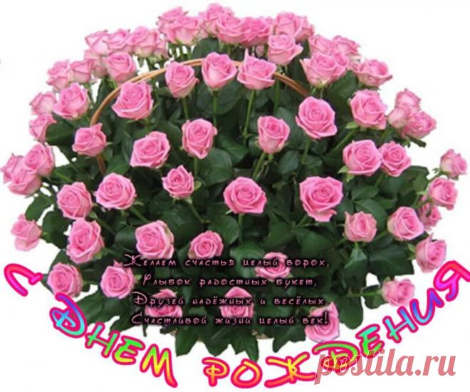 поздравительные открытки с днём рождения женщине красивые бесплатно: 14 тыс изображений найдено в Яндекс.Картинках