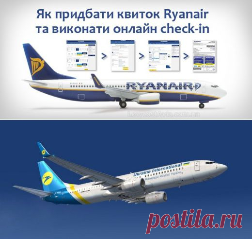 Lowcost Avia - дешеві авіаквитки, ідеї мандрівок, знижки на проживання