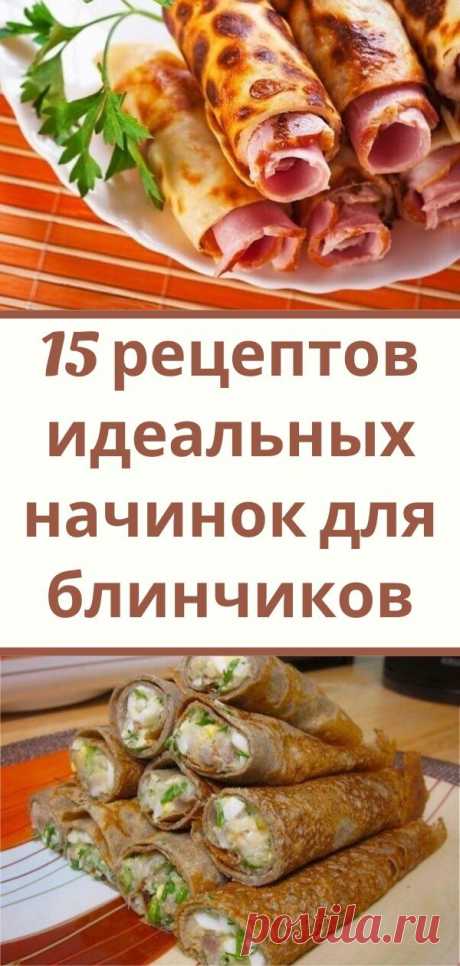 15 рецептов идеальных начинок для блинчиков