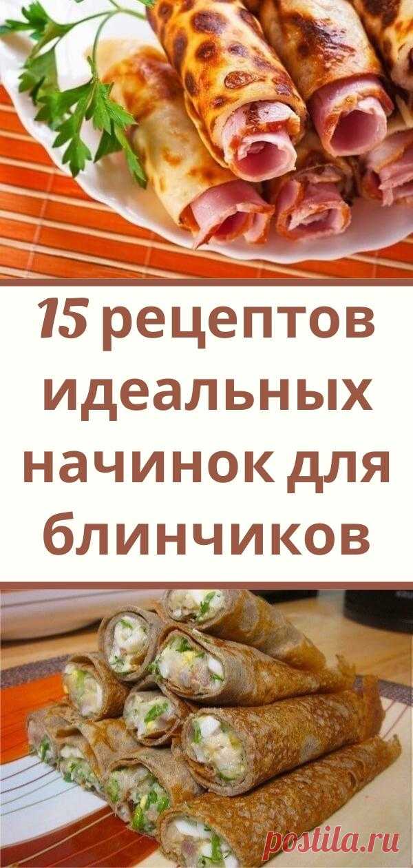 15 рецептов идеальных начинок для блинчиков
