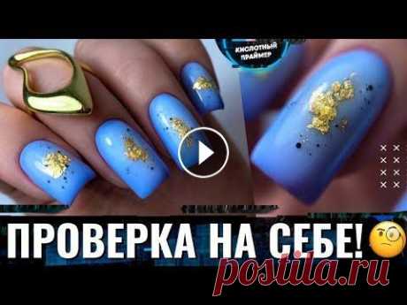 В этом видео мы попробовали еще один сочный синий гель лак и молочный топ Монами и сделали с ним интересный молочный дизайн ногтей 2022!...