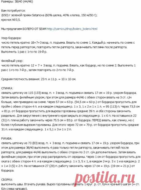 Платье филейным узором