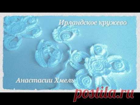 Завиток "зефир". МК Завиток крючком и маленькие мотивы крючком. Композиция к бактусу.