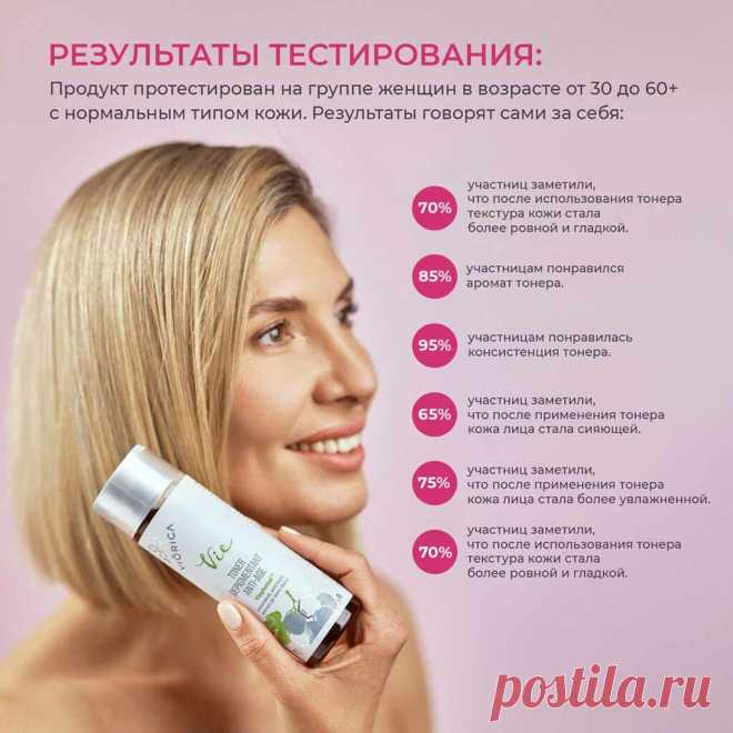 Антивозрастной Депигментирующий Тонер, Viorica Vie - Viorica Cosmetic MD