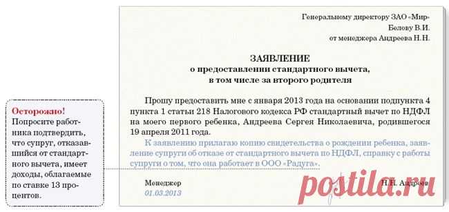 Заявление на вычет | Имущественный вычет | Статьи | Журнал «Главбух»