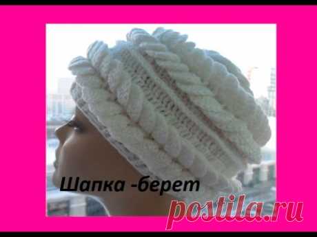 Шапка - берет крючком.Braid Hat Crochet .Damenhut Crochet