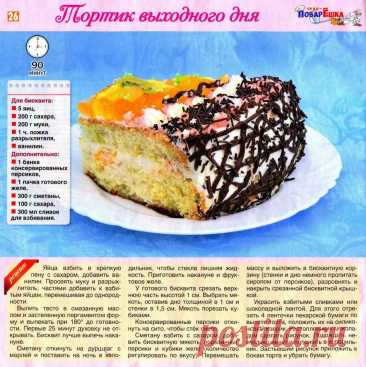 Тортик выходного дня