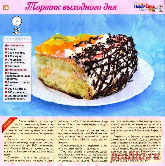 Тортик выходного дня