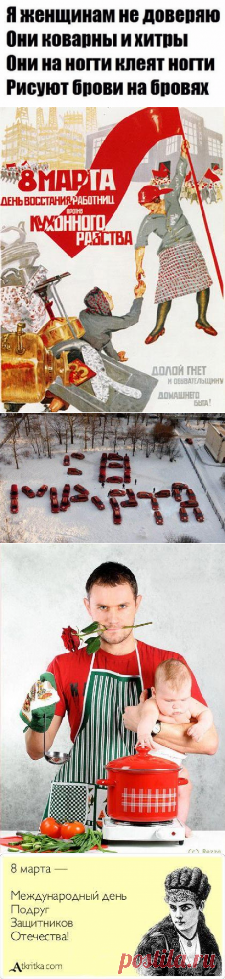 Подборка смешных картинок к 8 марта. На любой случай! | В темпі життя