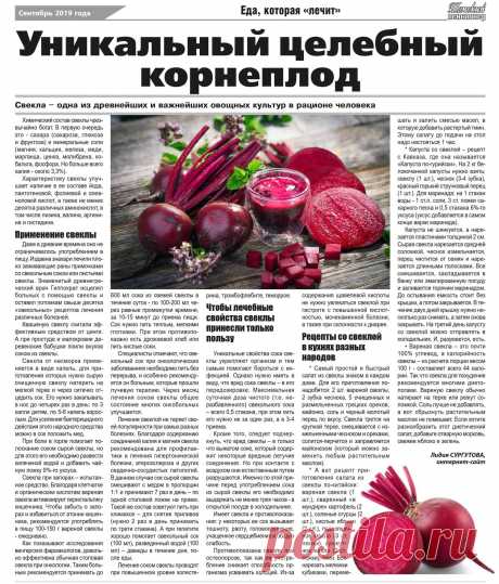 Свекла - уникальный целебный корнеплод