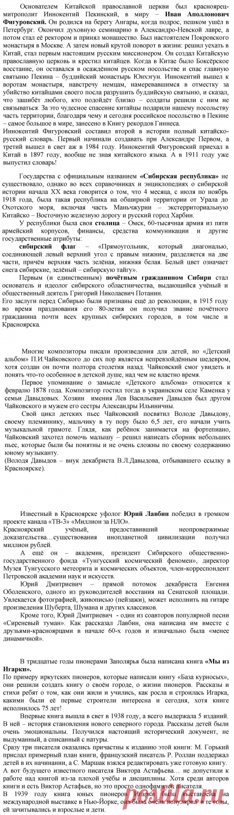 Краеведение