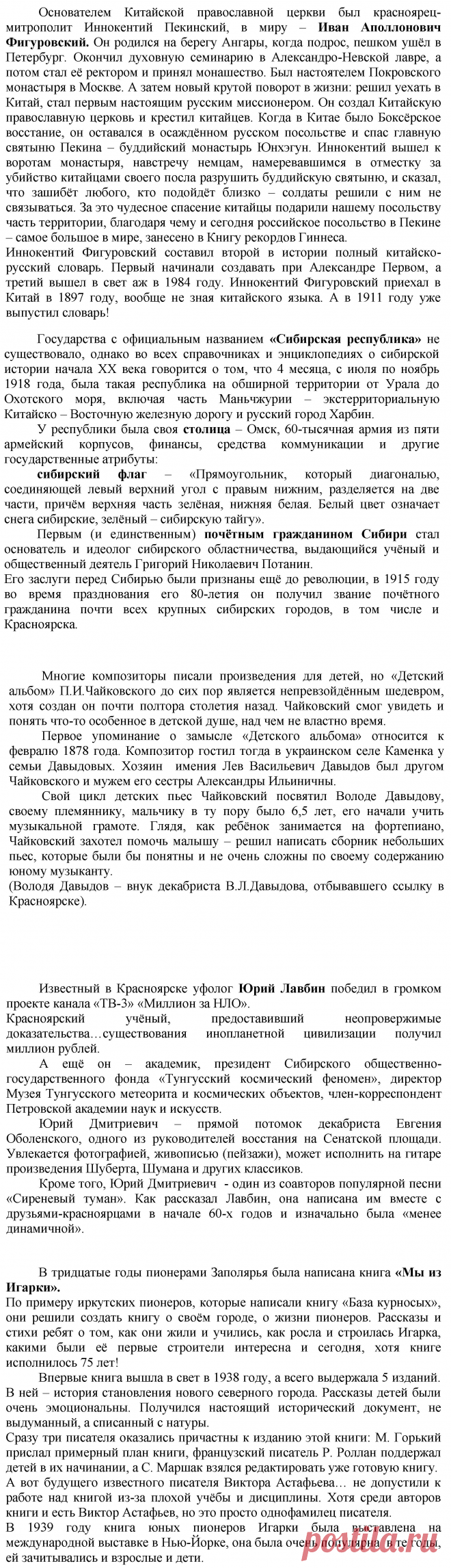 Краеведение