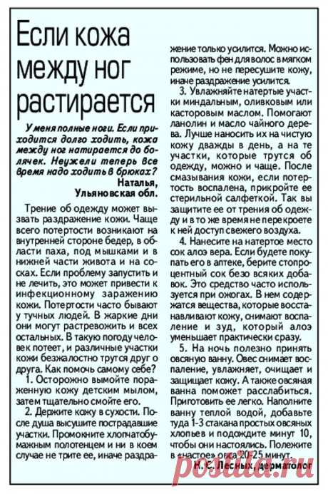 Если кожа между  ног растирается