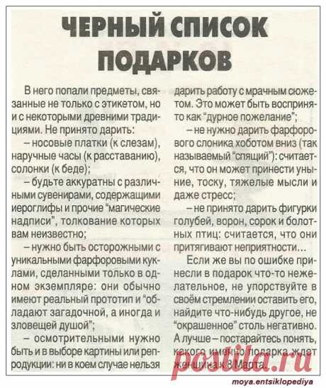 Черный список подарков