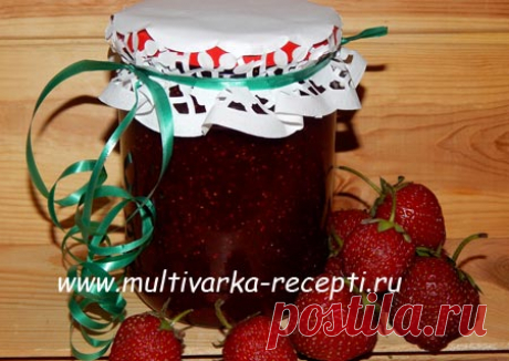 Клубничный джем в мультиварке Такой клубничный джем в мультиварке можно как заготавливать на зиму, так и употреблять в пищу сразу. Пожеланию в джем можно добавить листочки мяты.