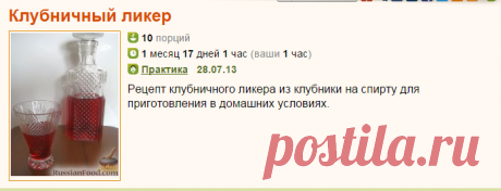 Рецепт: Клубничный ликер на RussianFood.com