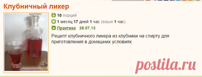 Рецепт: Клубничный ликер на RussianFood.com