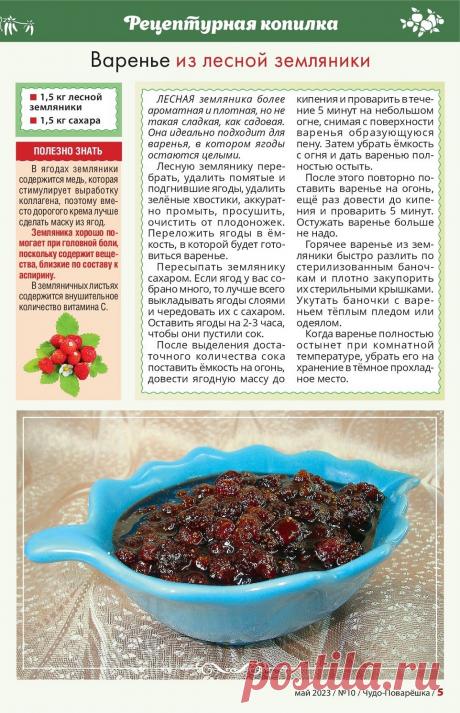 Варенье из лесной земляники