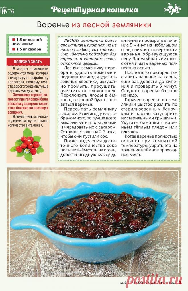 Варенье из лесной земляники