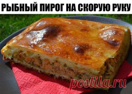 РЫБНЫЙ ПИРОГ НА СКОРУЮ РУКУ 
Пирог - просто палочка-выручалочка! 
Для приготовления необычайно вкусного и ароматного пирога с рыбой и картофелем необходимы следующие продукты: 
5 небольших картофелин; 
1 банка сайры или сардины в масле; 
150 г муки; 
1 стакан сметаны; 
1 стакан майонеза; 
3 яйца; 
1 луковица; 
½ ч. л. соли; 
½ ч. л. соды. 
В миске соедините муку, яйца, сметану, майонез и соду. Посолите. Тесто должно напоминать по консистенции густую сметану.
