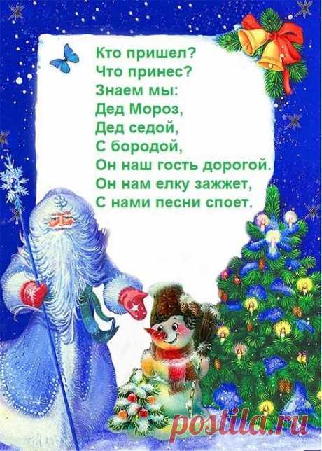 Детские Новогодние стишки:)