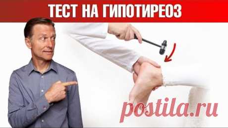 Простой и эффективный тест на гипотиреоз. Сделайте дома🙌