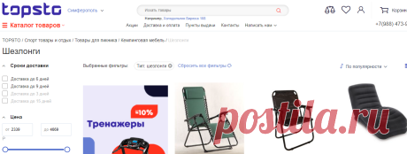Шезлонги: купить по низким ценам в Крыму, Севастополе, Симферополе, Керчи, Феодосии, Ялте | TOPSTO