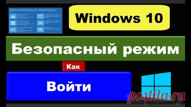 Как зайти в безопасный режим в Windows 7÷10