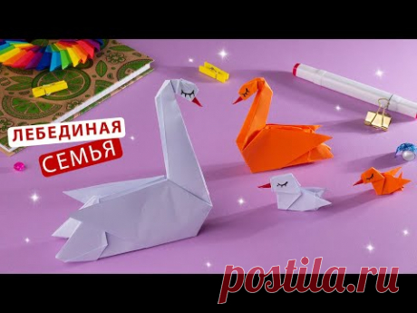 Как сделать лебедя маму и лебедёнка из бумаги [Хорошее объяснение]. Птицы оригами.