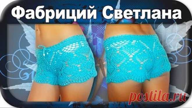 ☆Пляжные шорты, вязание крючком для начинающих, crochet.