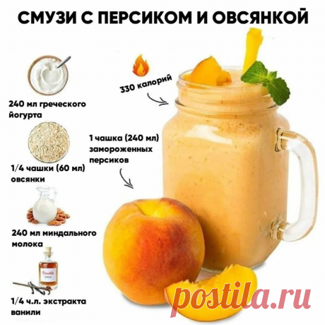 Смузи с персиком и овсянкой