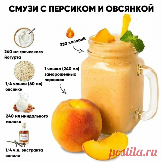 Смузи с персиком и овсянкой