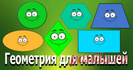 УЧИМ ГЕОМЕТРИЧЕСКИЕ ФИГУРЫ В СТИХАХ. ТОЧКА Пуст сегодня дворик наш, За окошком хмуро. Я взял фломастер, карандаш, Решил чертить фигуры. Передо мной бумаги лист, До чего ж он бел и чист. Фломастером ткнёшь посредине листочка