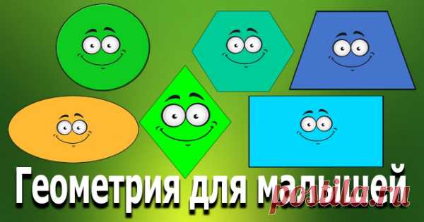 УЧИМ ГЕОМЕТРИЧЕСКИЕ ФИГУРЫ В СТИХАХ. ТОЧКА Пуст сегодня дворик наш, За окошком хмуро. Я взял фломастер, карандаш, Решил чертить фигуры. Передо мной бумаги лист, До чего ж он бел и чист. Фломастером ткнёшь посредине листочка