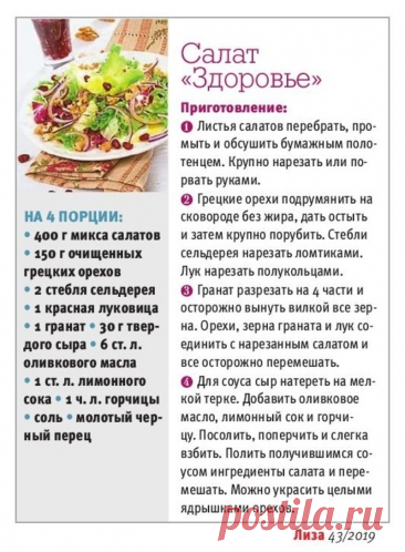 Салат &quot;Здоровье&quot;