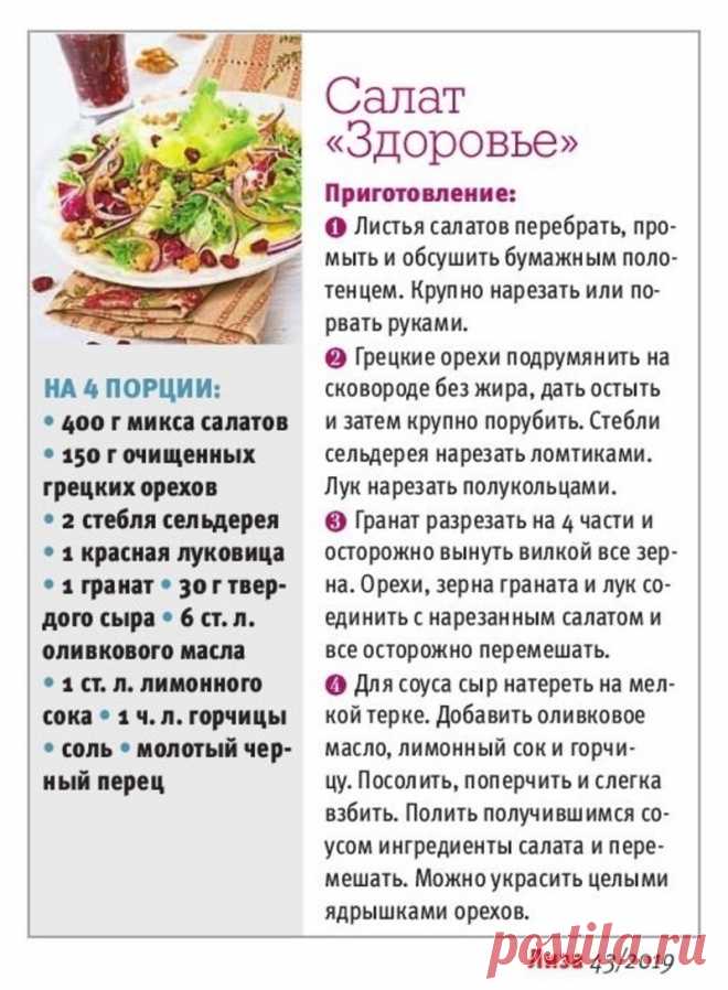 Салат "Здоровье"