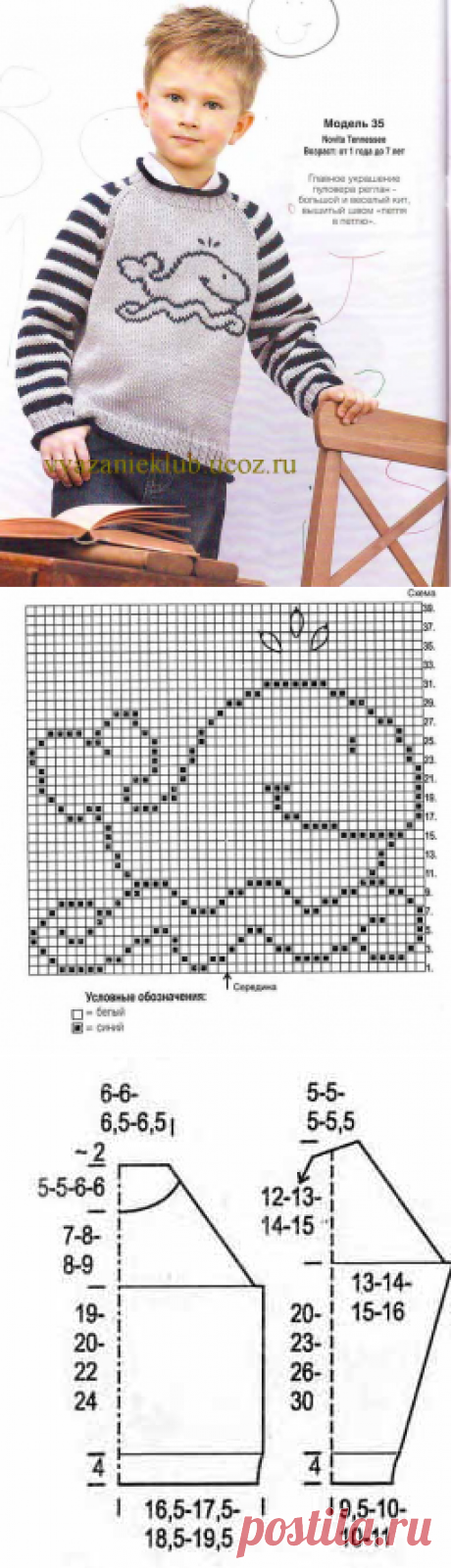 Пуловер с вышивкой "кит" - Для мальчиков - Каталог файлов - Вязание для детей