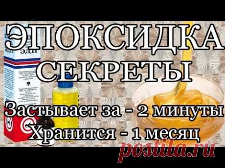 ЭПОКСИДНАЯ СМОЛА ЭДП, ХИТРОСТИ ИСПОЛЬЗОВАНИЯ