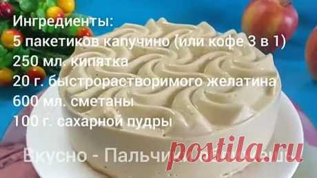 Торт КАПУЧИНО без выпечки и духовки. Самый вкусный торт Кофейный торт. Вкусно -