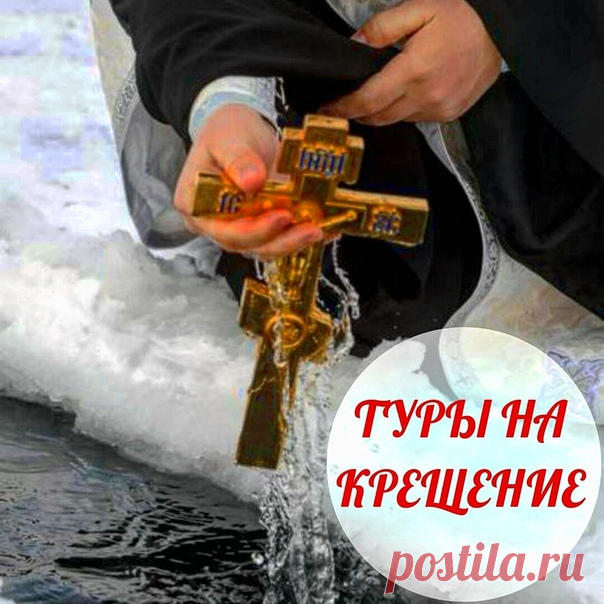 👪 + 🚍 = ⛱ В Субботу, 22 января Состоится Автобусный Тур – Свято-Богородичный Казанский мужской монастырь с. Винновка (Однодневная экскурсия).

🗣🔊 ПРИГЛАШАЕМ ВСЕХ. БУДЕТ ОЧЕНЬ ИНТЕРЕСНО 💯

💚💛❤ 👉🏻 Запись на Экскурсии БЕЗ ПРЕДОПЛАТЫ 👈🏻 💚💛❤

Подробности на официальном сайте Вектор-Тур: https://tolyatti.vektor-tour.ru/ekskursii/item/volzhskij-afon-vinnovka

В Крещенскую неделю приглашаем посетить невероятно живописный Свято-Богородичный Казанский мужской монастырь с особенной атмосферой.
