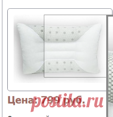 Подушка ортопедическая 50X70 с магнитными камнями - купить оптом дешево от производителя из Иваново в интернет-магазине 