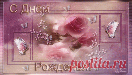 Открытка с Днём Рожденья! + КОД).