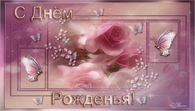 Открытка с Днём Рожденья! + КОД).