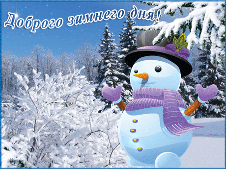 Утра доброго, настроения бодрого!